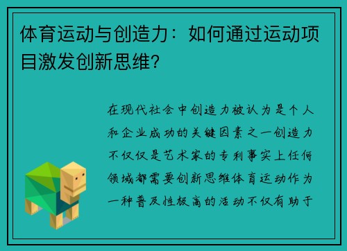 体育运动与创造力：如何通过运动项目激发创新思维？